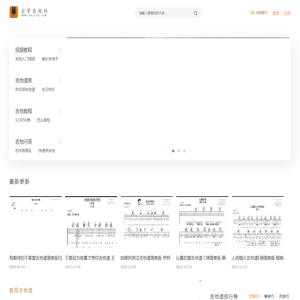 吉他自学教程