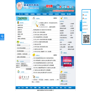 镇海学历教育招生网