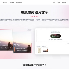 在线修改图片文字,AI一键p图改字(简单/免费)