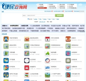 便民查询网