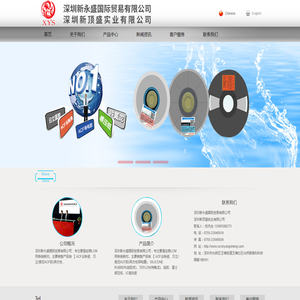 深圳新永盛国际贸易有限公司