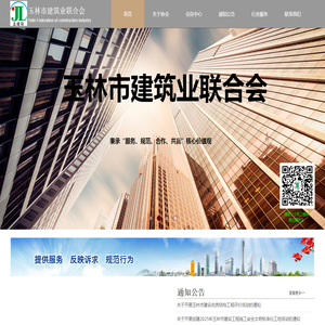 玉林市建筑业联合会