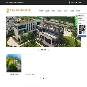 顶菓（成都）农业科技有限公司