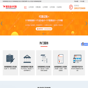 ★张家港保税区公司注册