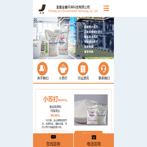 小苏打(碳酸氢钠),马兰金山牌,亚氯酸钠,厂家直发
