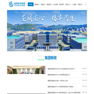 福建省医药集团有限公司