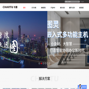 CHARTU长图科技