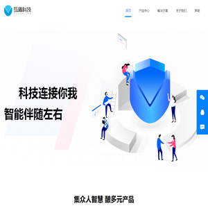 上海互盾信息科技有限公司