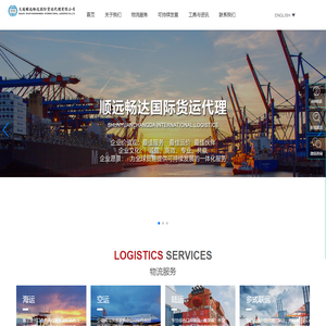 大连顺远畅达国际货运代理有限公司