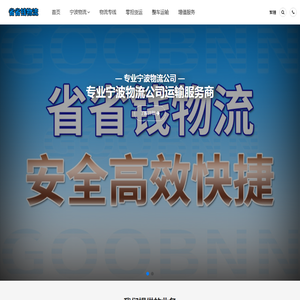 宁波物流公司