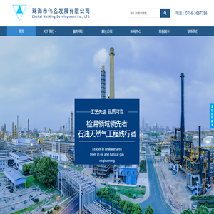 珠海市伟名发展有限公司