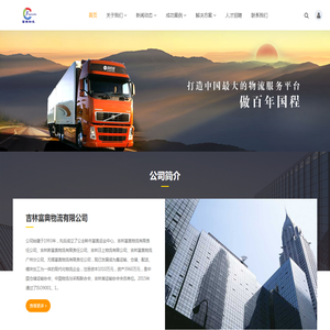 吉林富奥物流有限公司