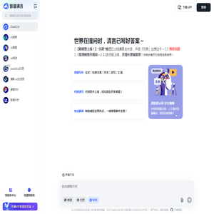 智谱清言