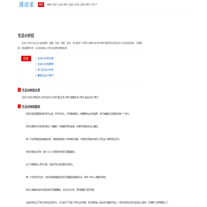 生活小妙招大全