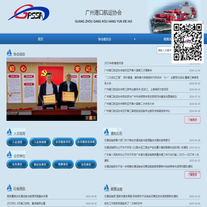 广州港口航运协会