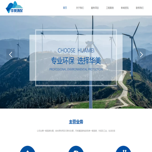 江苏华美环保有限公司