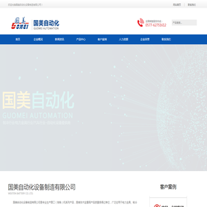 国美自动化设备制造有限公司