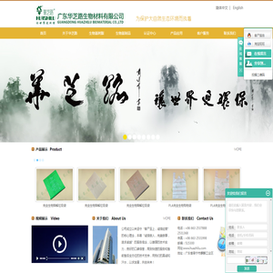 广东华芝路生物材料有限公司