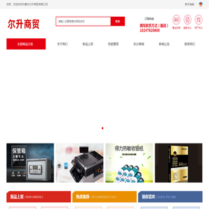 内蒙古尔升商贸有限公司
