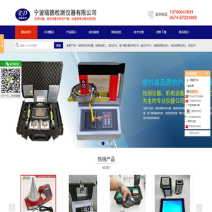宁波瑞德检测仪器有限公司