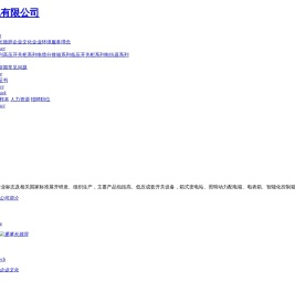 法邦电气有限公司