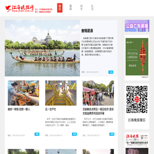 江海晚报网