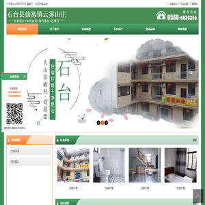 石台农家乐
