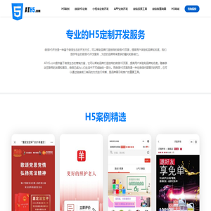 微信H5开发