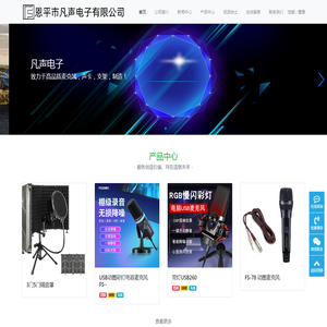 恩平市凡声电子有限公司