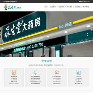 阳泉市滋生堂大药房连锁有限公司
