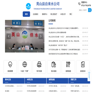 英山县自来水公司