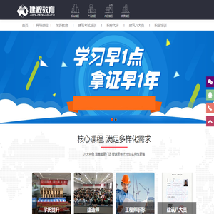 建程教育