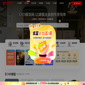 C4D模型网
