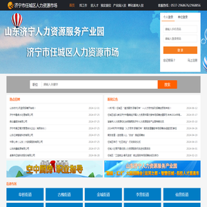 济宁市任城区人力资源市场