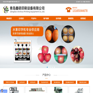 青岛鑫硕印刷设备有限公司