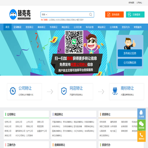 公司转让网