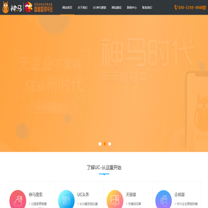 浙江神马推广/UC信息流开户/UC代理商★UC神马营销服务中心