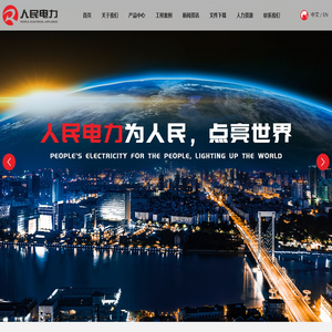 云南人民电力电气有限公司