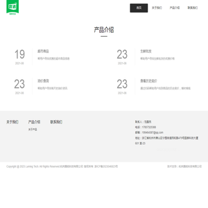 杭州潞铭科技有限公司
