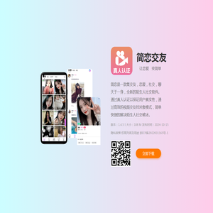 简恋交友平台