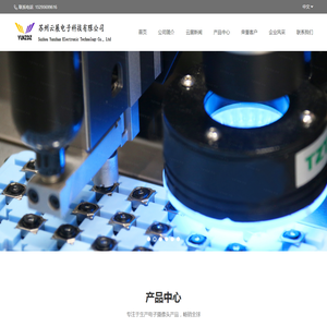 苏州云展电子科技有限公司
