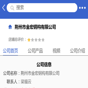 荆州市金宏钢构有限公司「企业信息」
