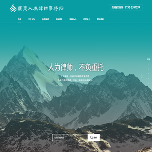 广东人为律师事务所