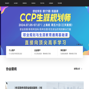 职业规划师