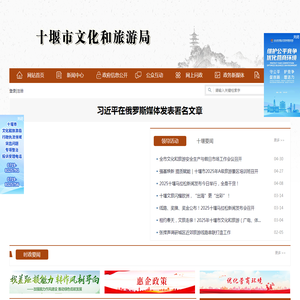 十堰市文化和旅游局