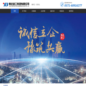 豫达建工集团