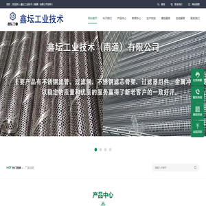鑫坛工业技术(南通)有限公司