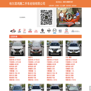 哈尔滨鸿腾二手车经销有限公司