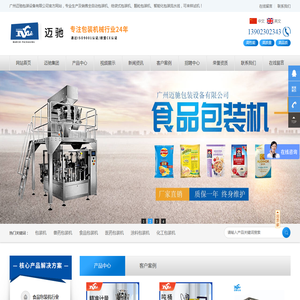 全自动包装机生产线厂家
