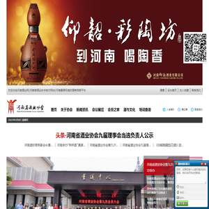 河南酒业网